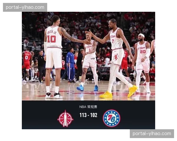 火箭113-102击败76人拿到八连胜